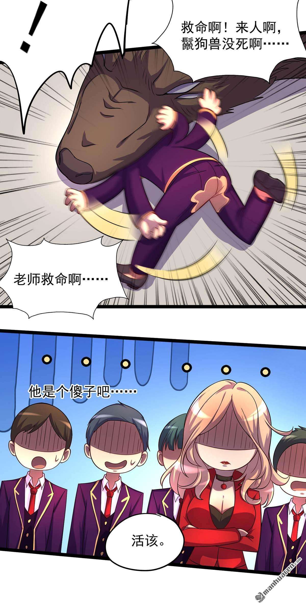 我杀怪就变强第6话 糗大了