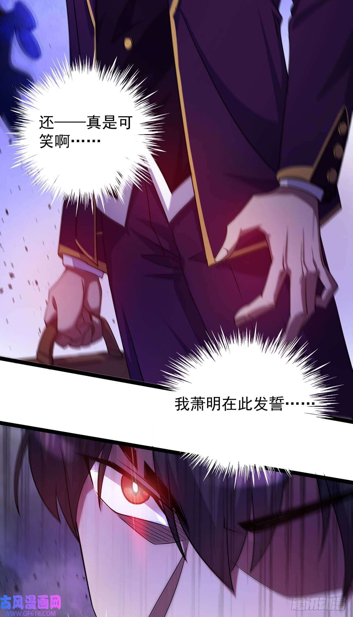 我杀怪就变强第7话 沽名钓誉