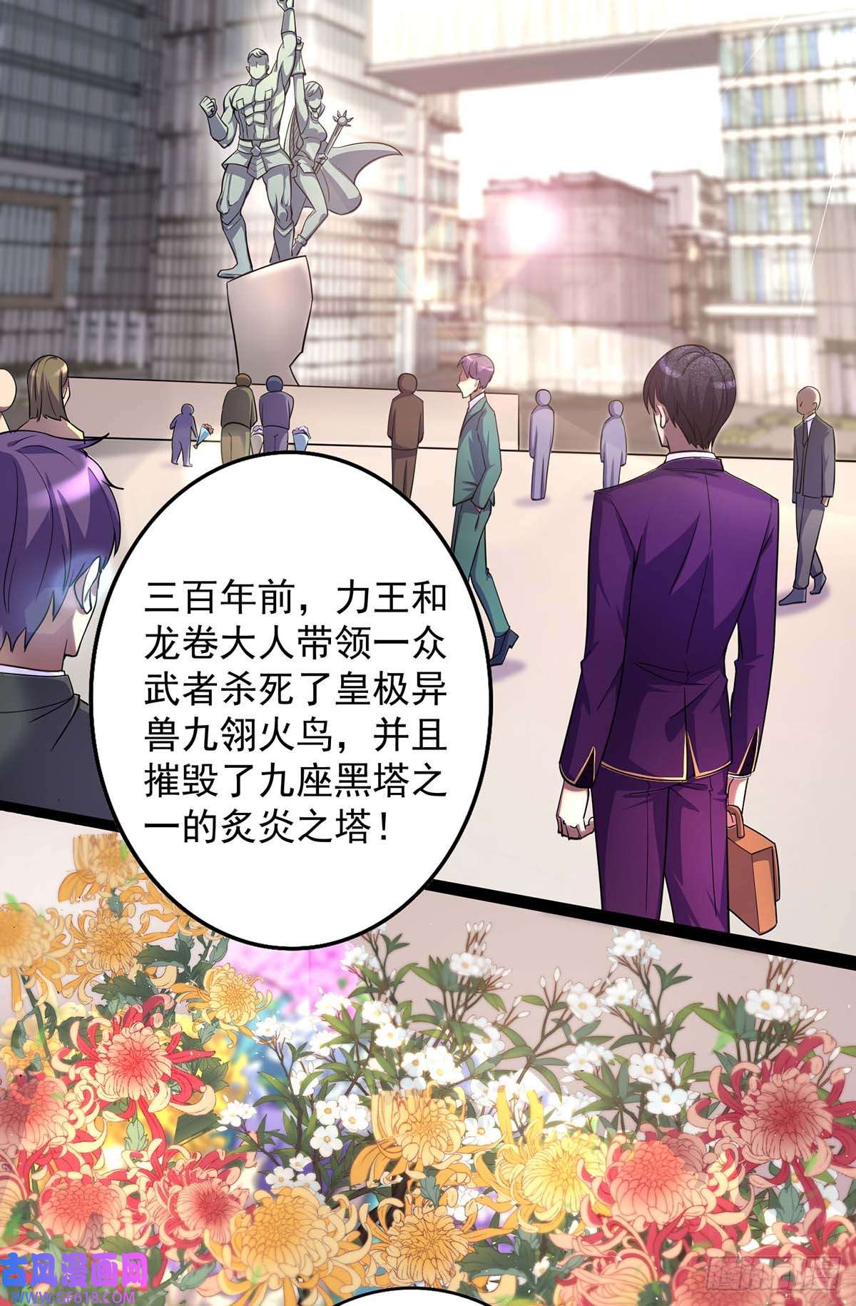 我杀怪就变强第7话 沽名钓誉