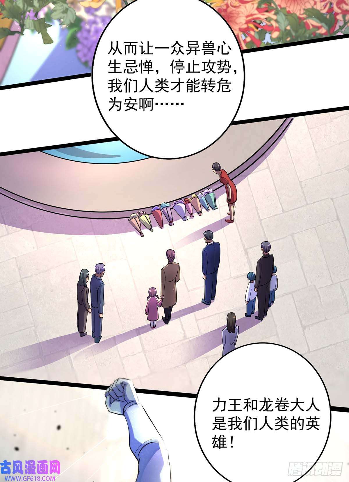 我杀怪就变强第7话 沽名钓誉
