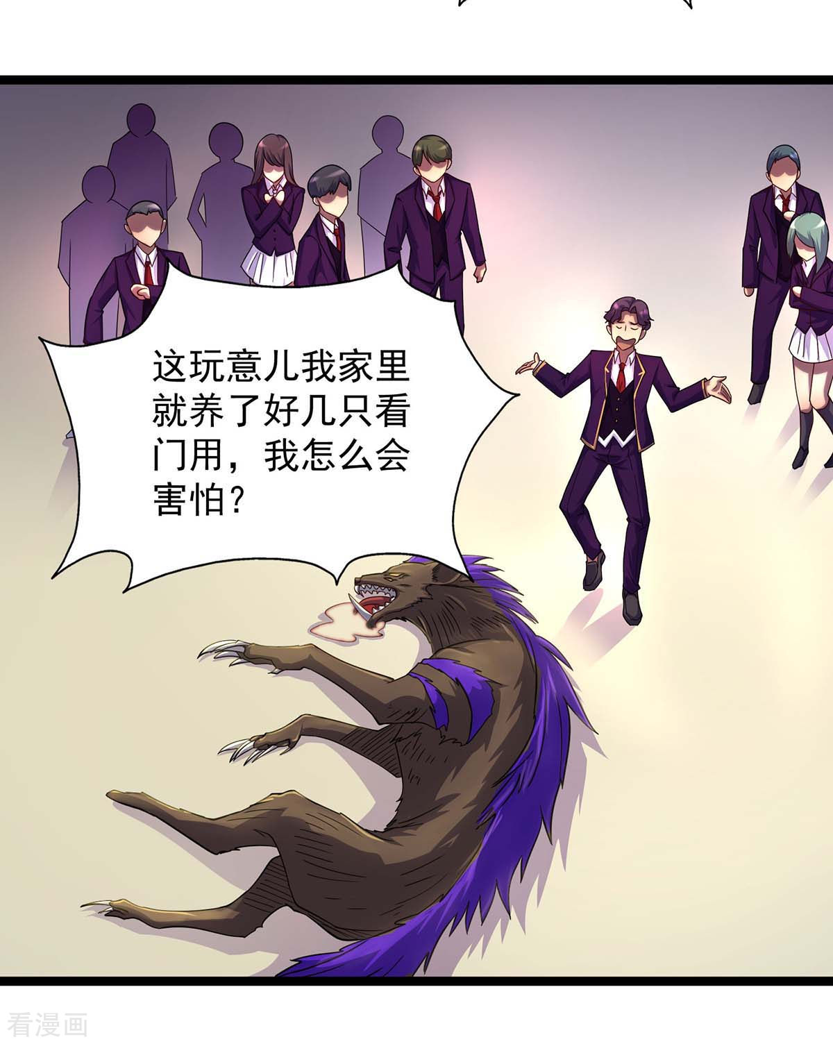 我杀怪就变强5话