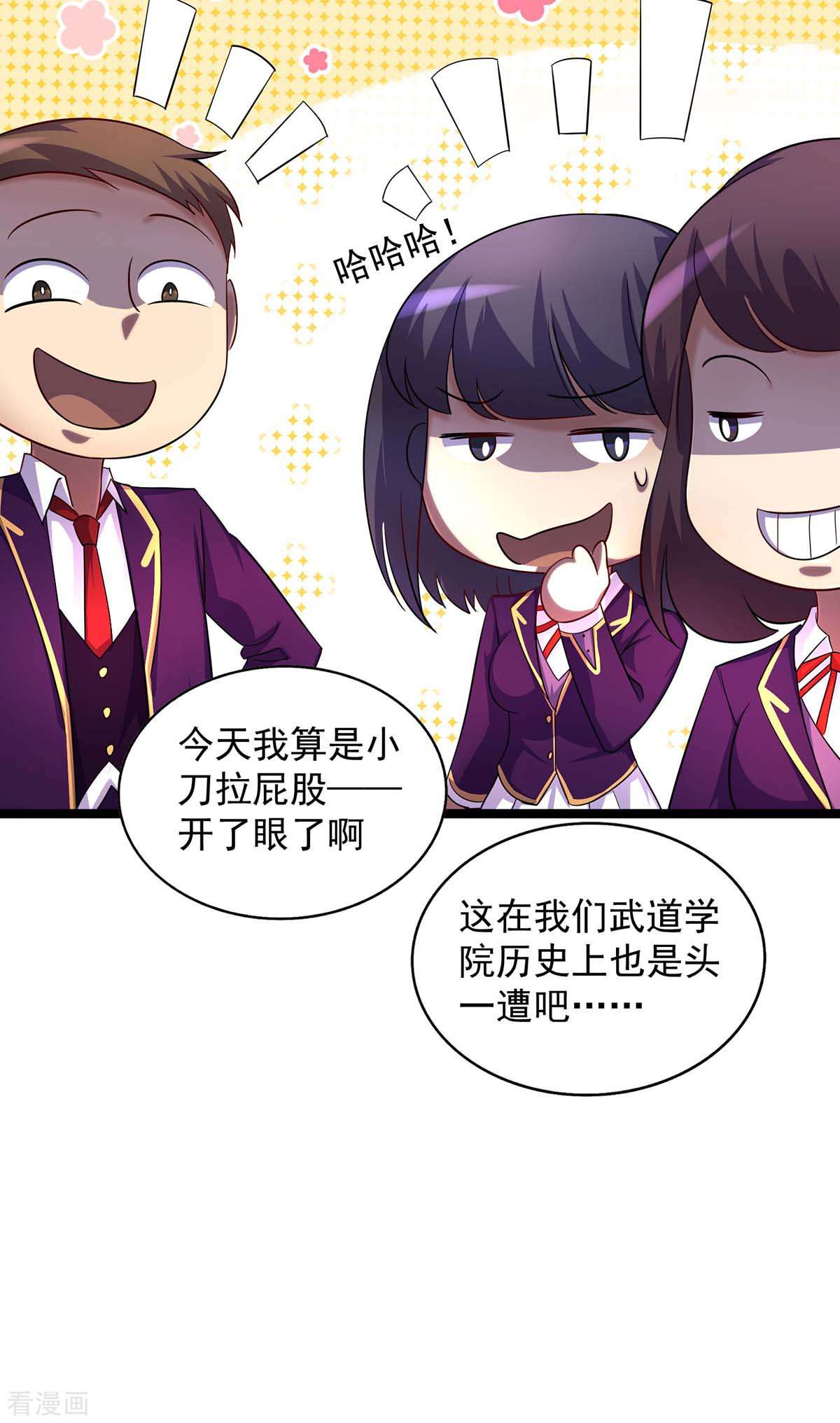 我杀怪就变强6话