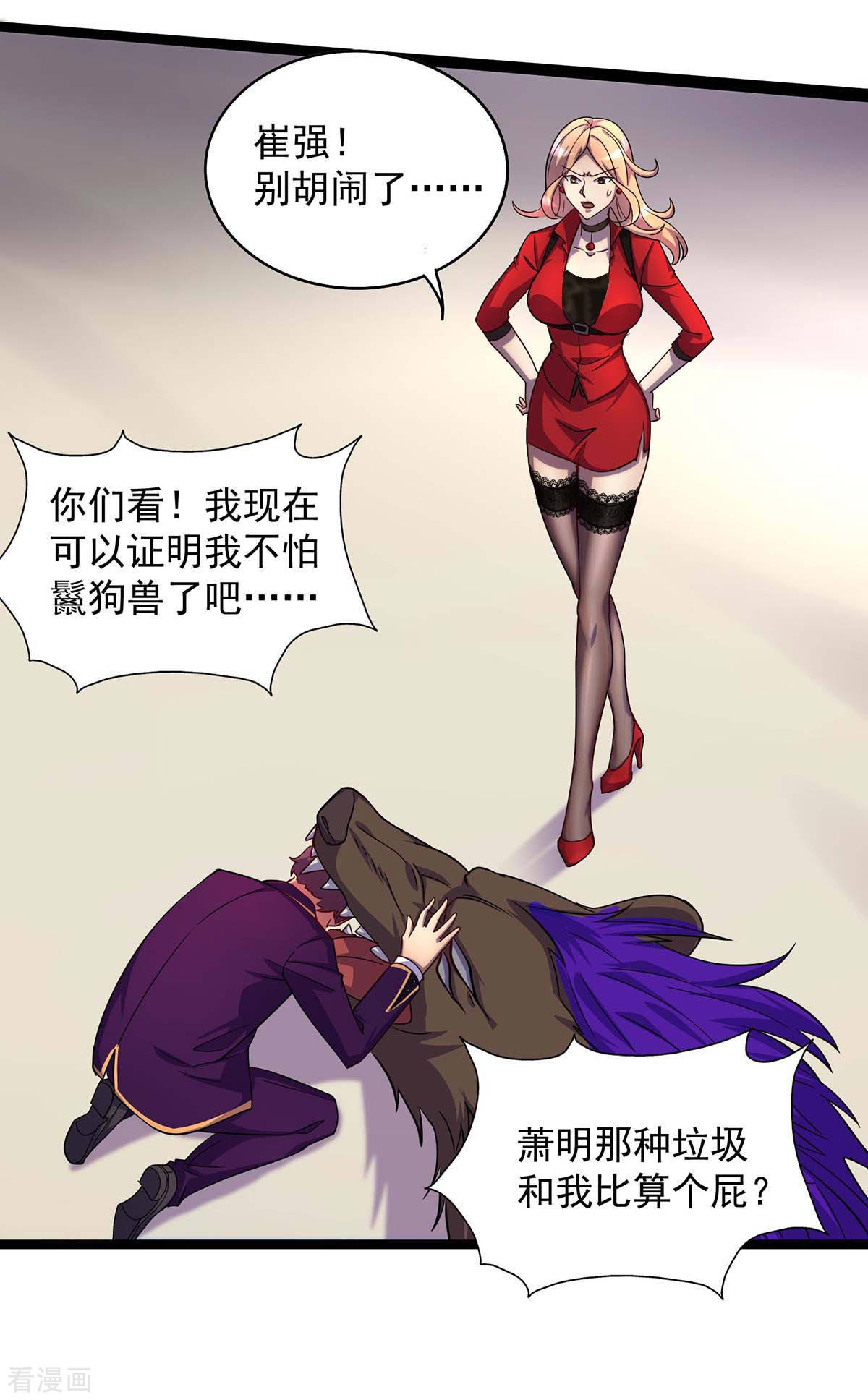 我杀怪就变强6话
