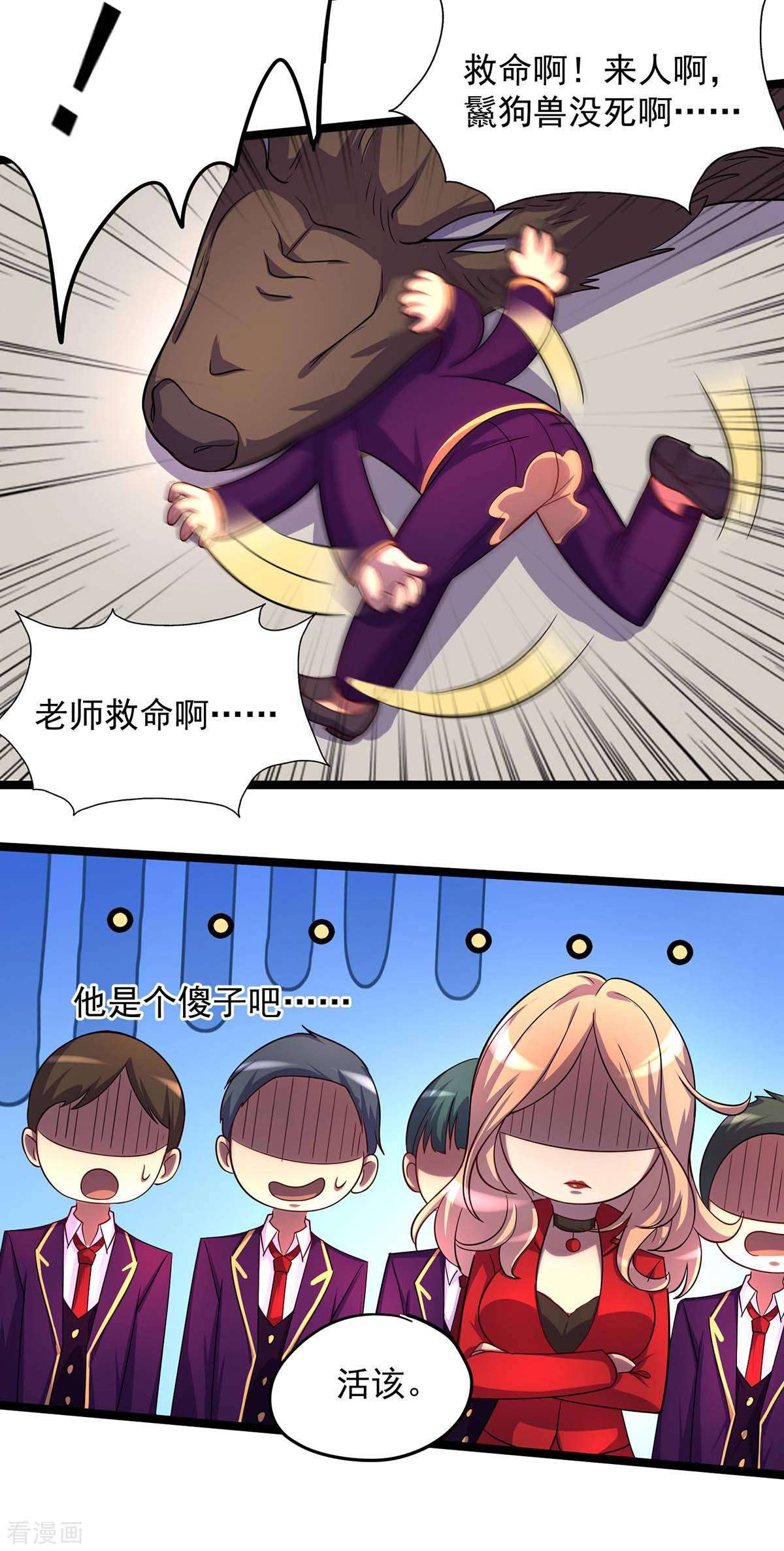 我杀怪就变强6话