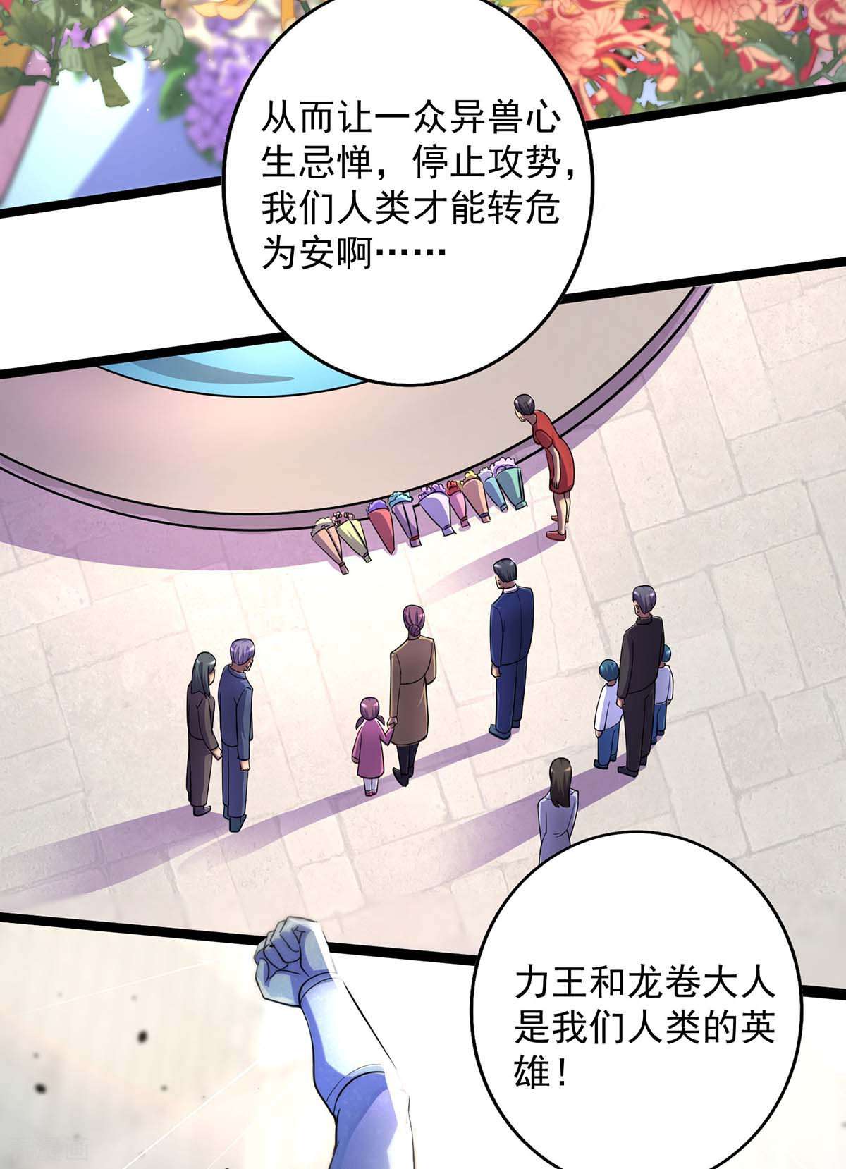 我杀怪就变强7话