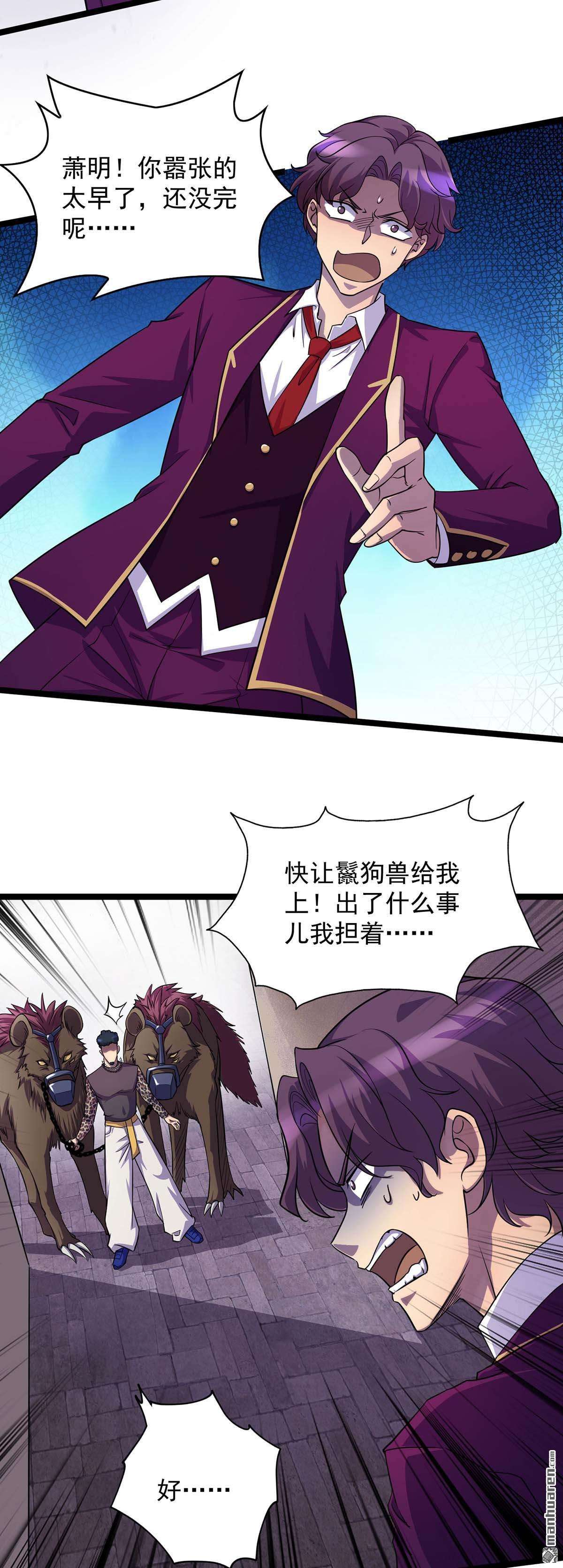我杀怪就变强第8话 送人头