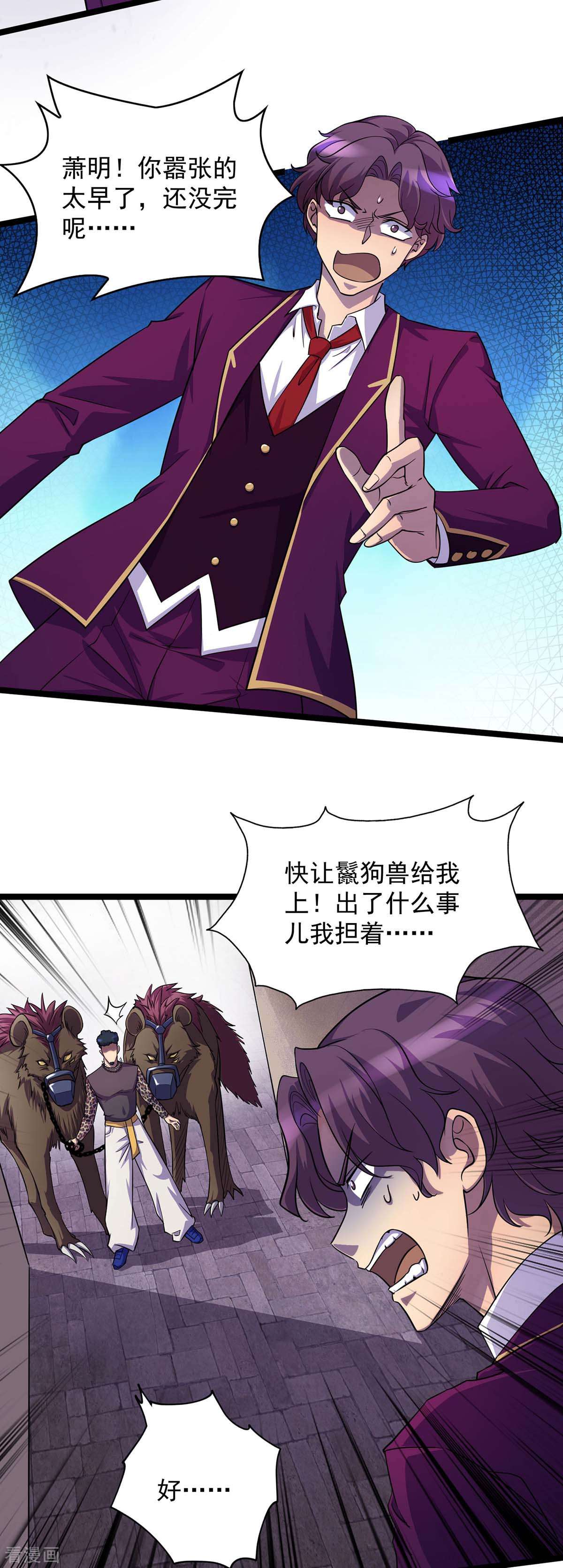我杀怪就变强8话