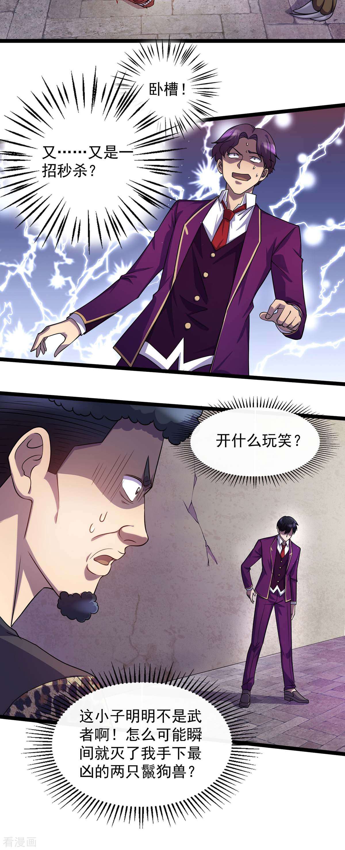 我杀怪就变强8话