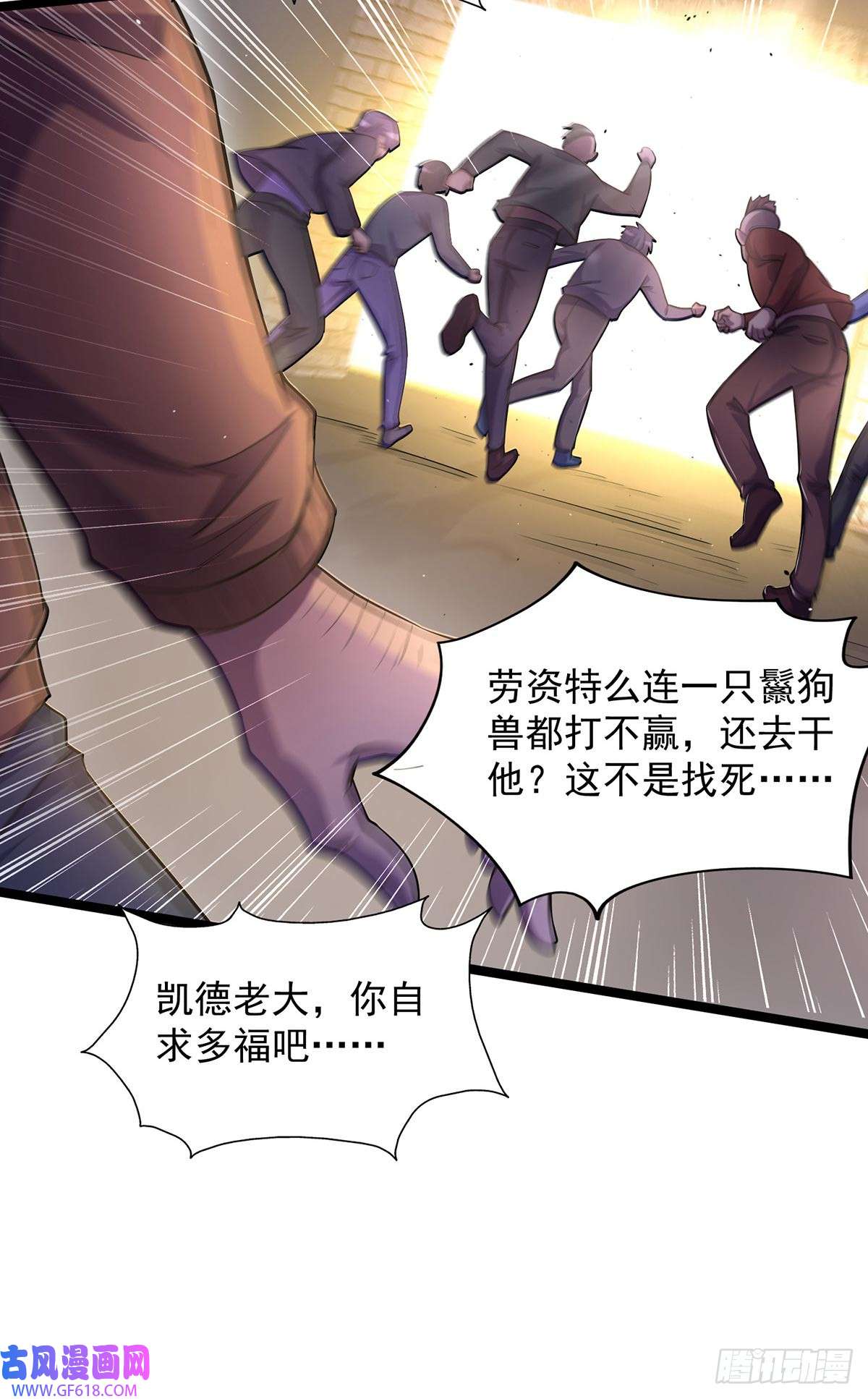 我杀怪就变强第11话 落荒而逃