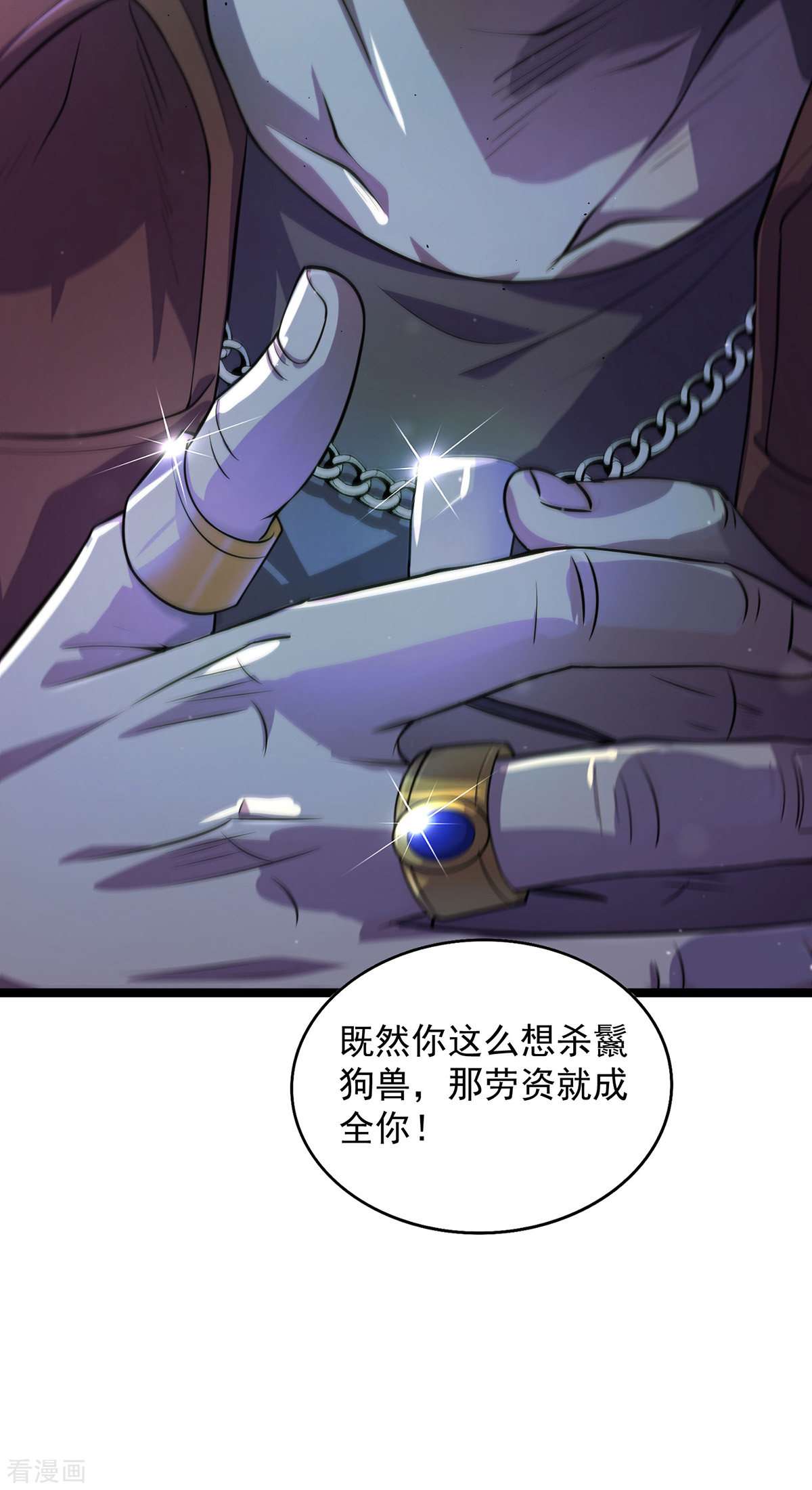 我杀怪就变强10话