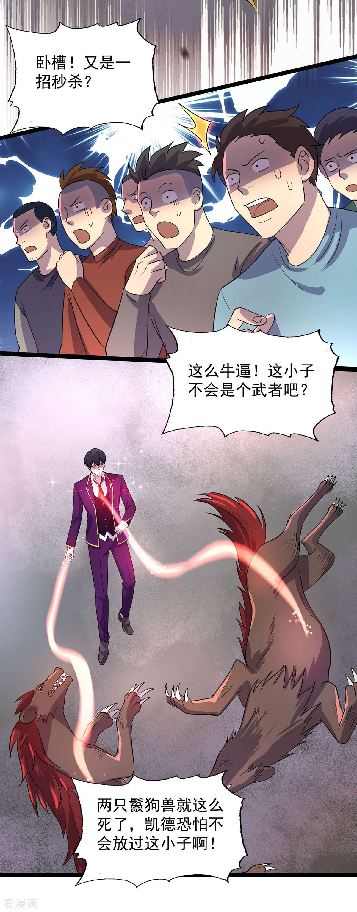 我杀怪就变强10话