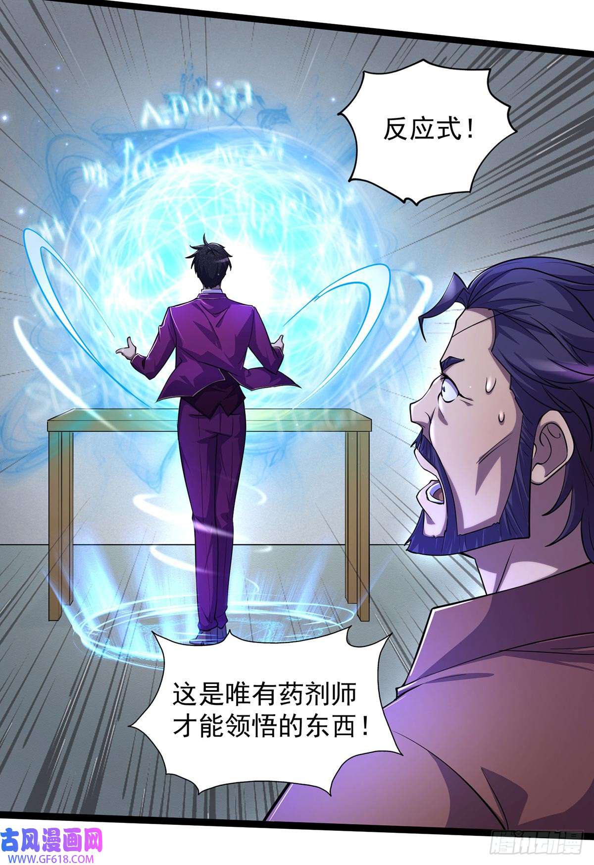 我杀怪就变强第12话 炼药