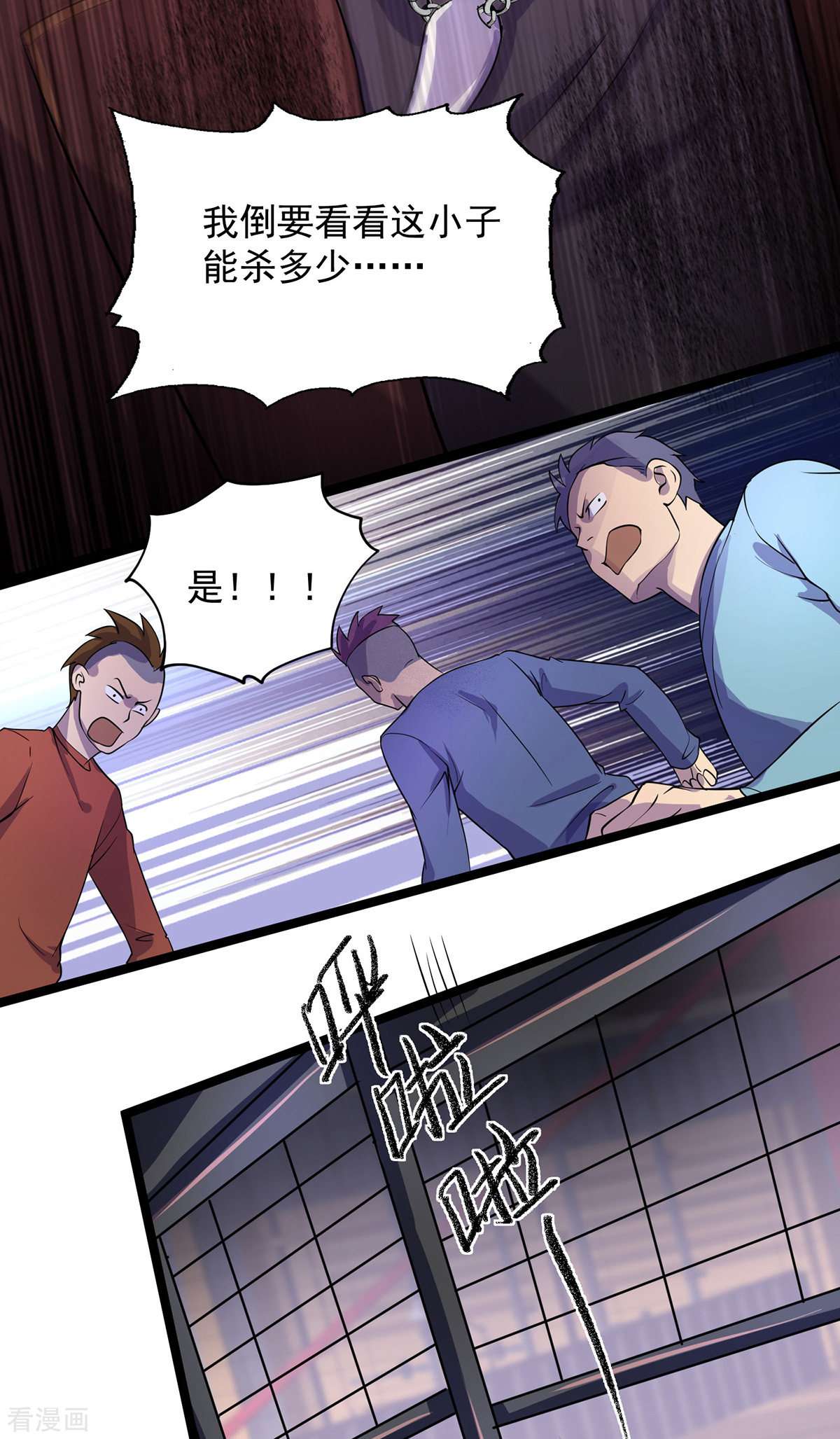 我杀怪就变强11话