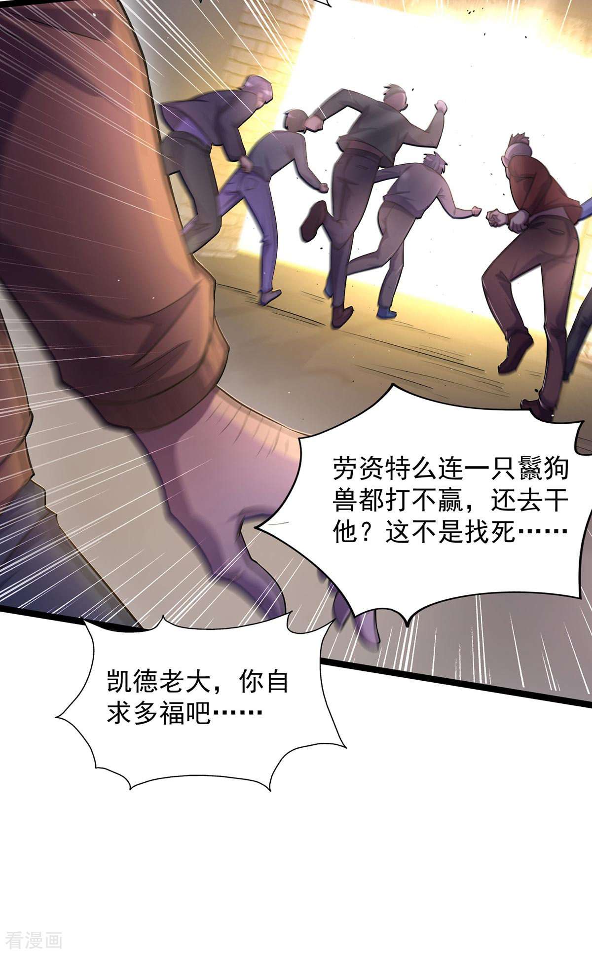 我杀怪就变强11话
