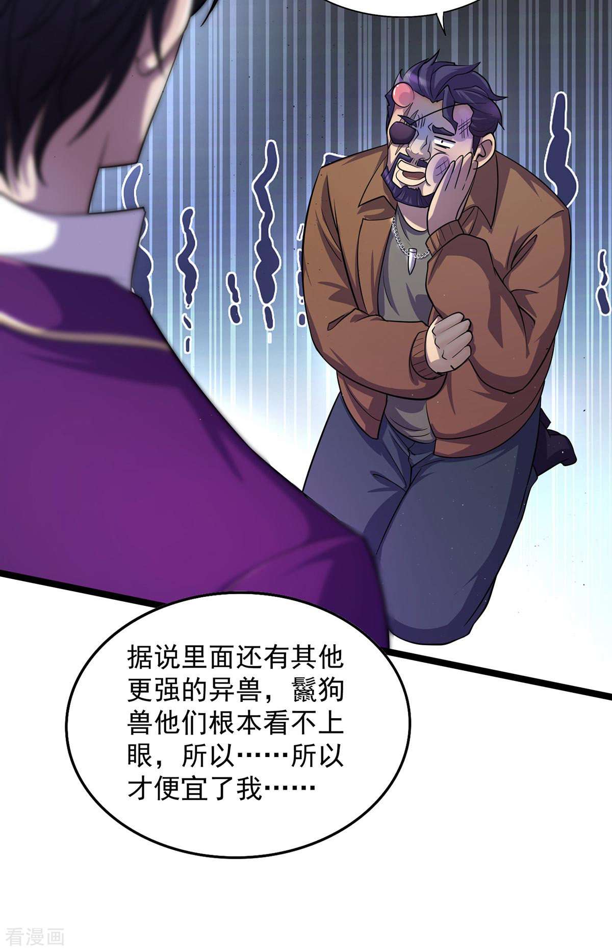 我杀怪就变强12话