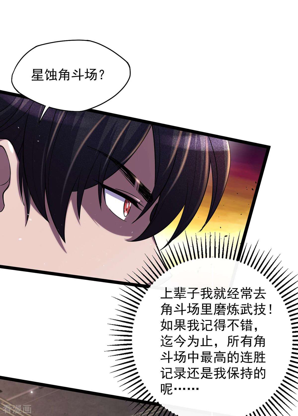 我杀怪就变强12话