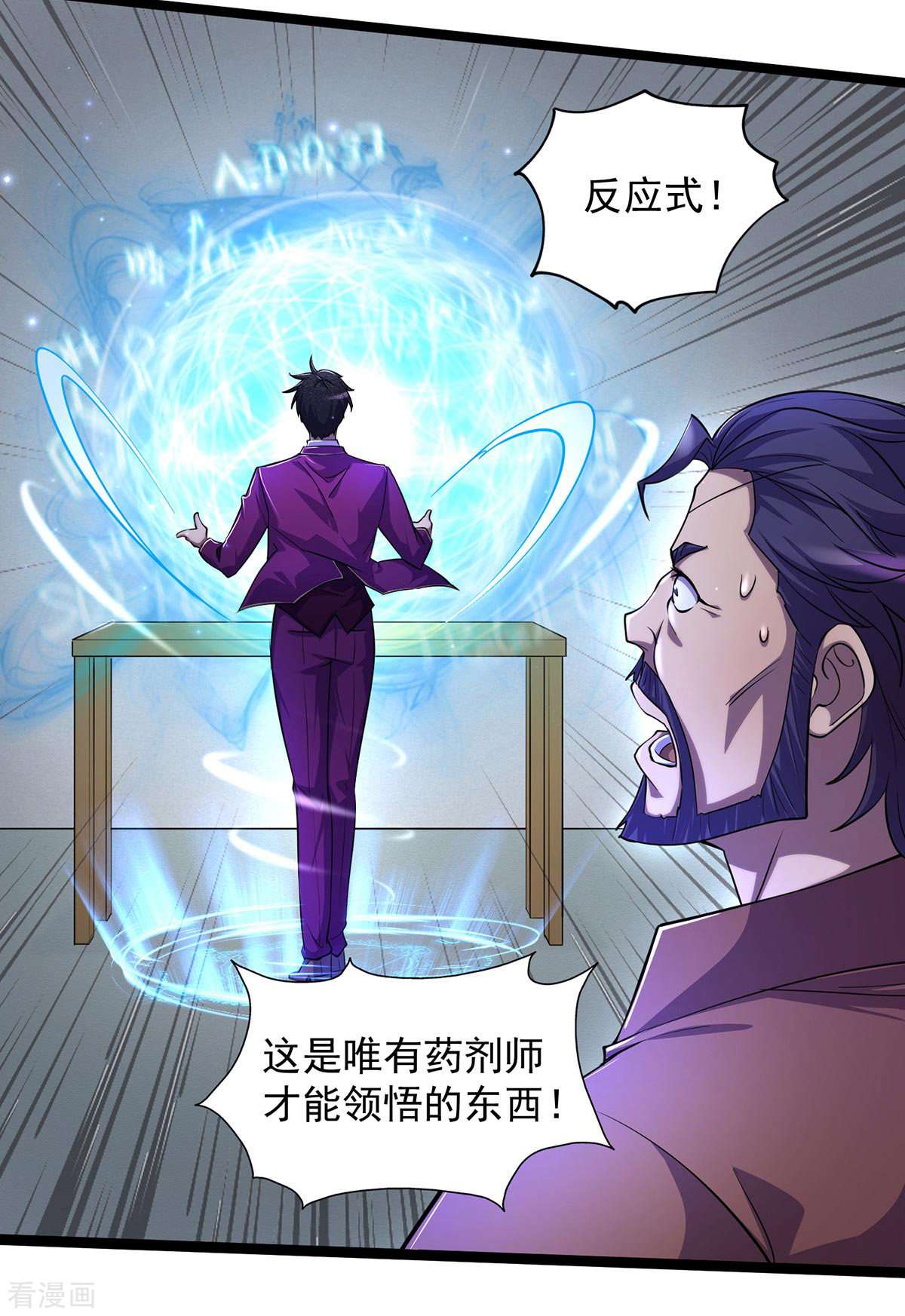 我杀怪就变强12话