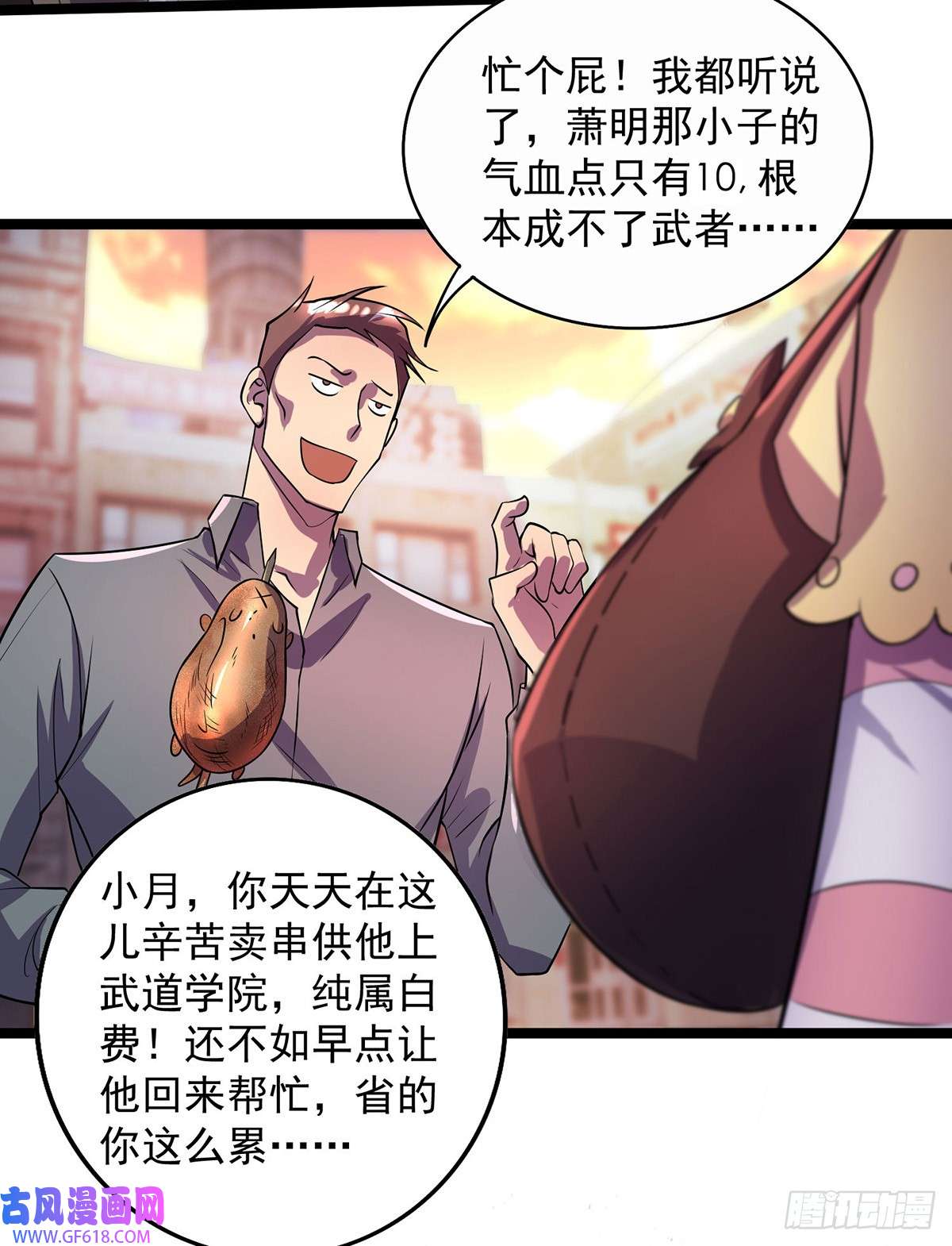我杀怪就变强第13话 流氓找茬