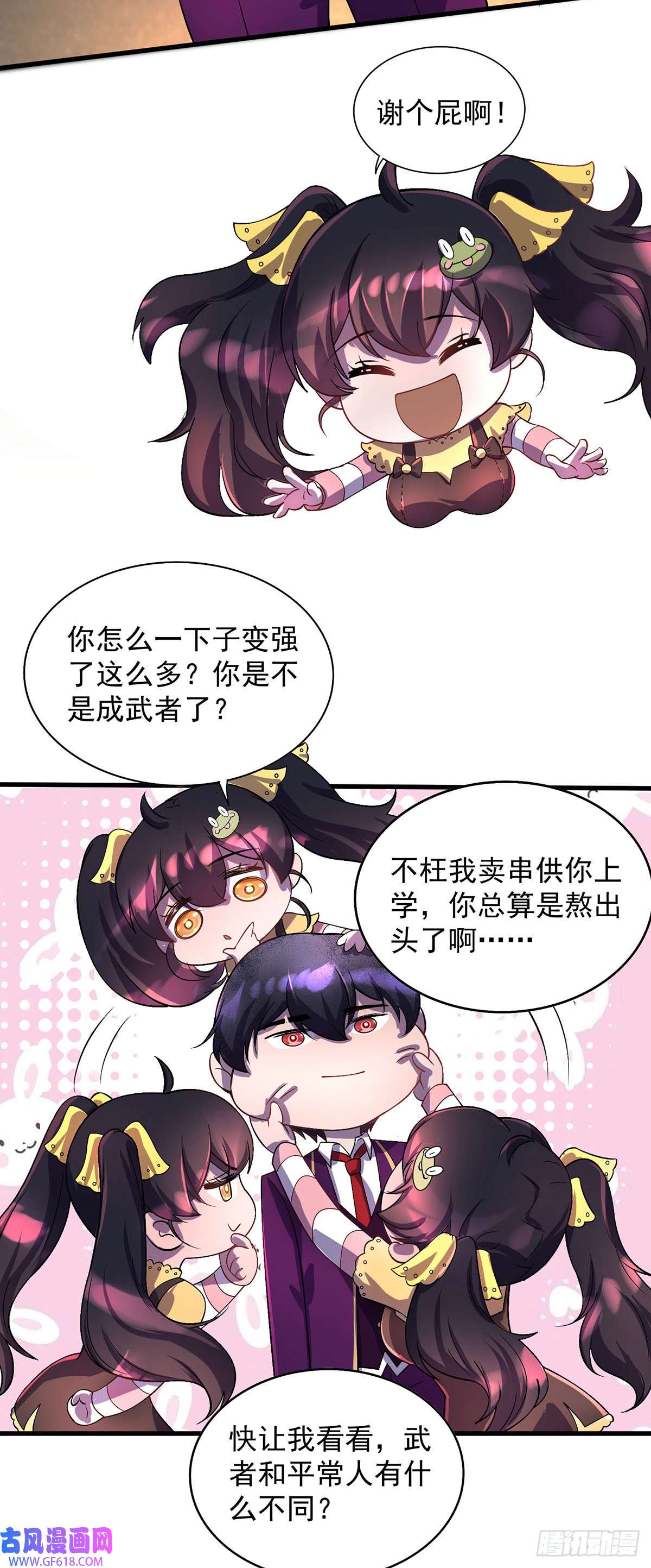 我杀怪就变强第14话 教训
