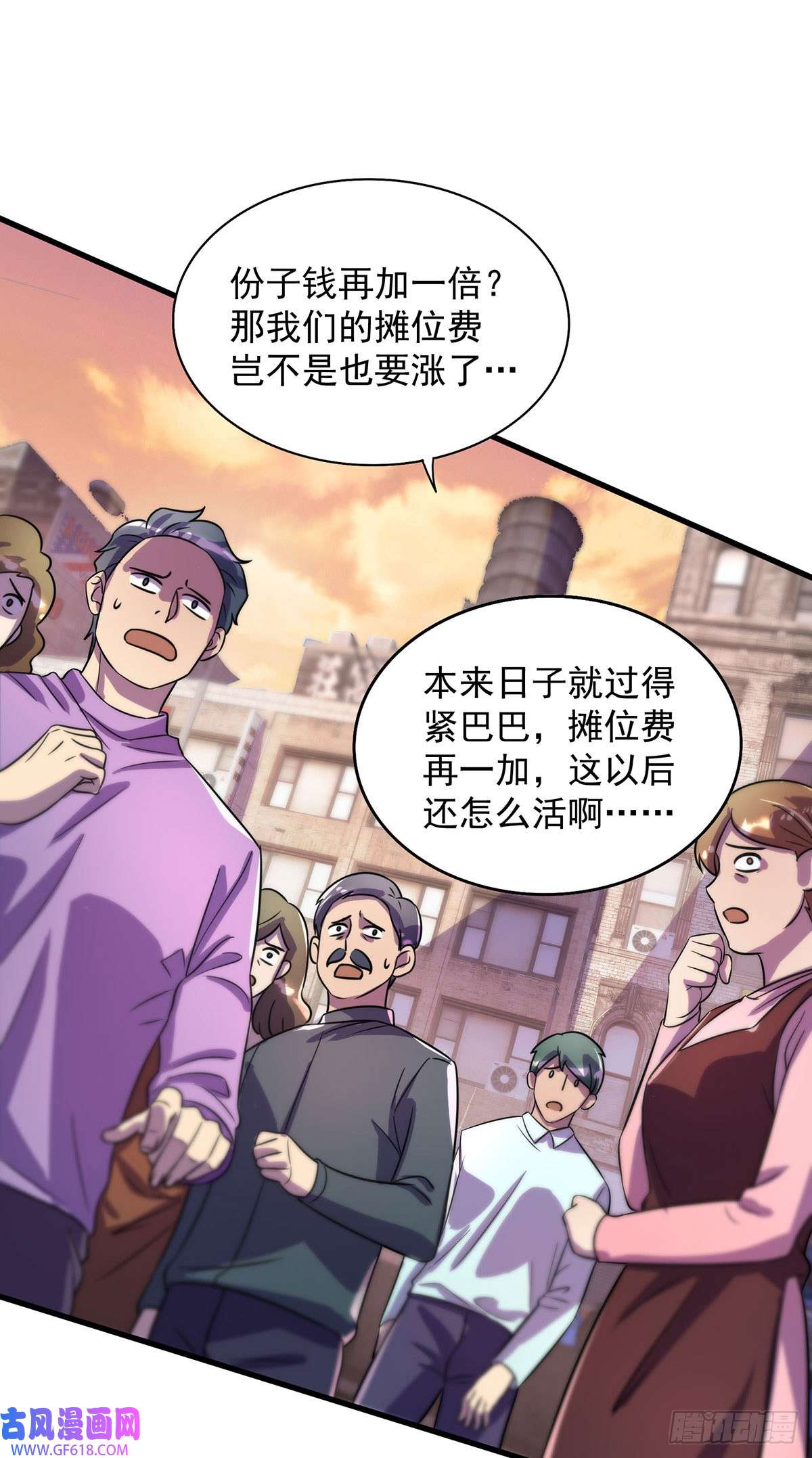 我杀怪就变强第16话 免除摊位费