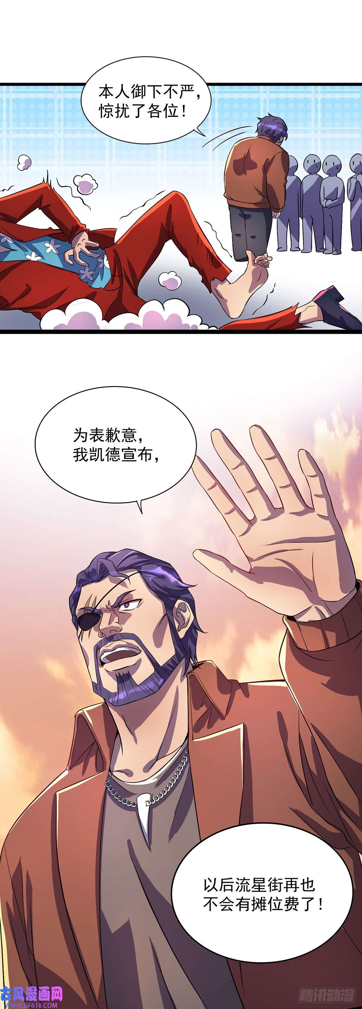 我杀怪就变强第16话 免除摊位费
