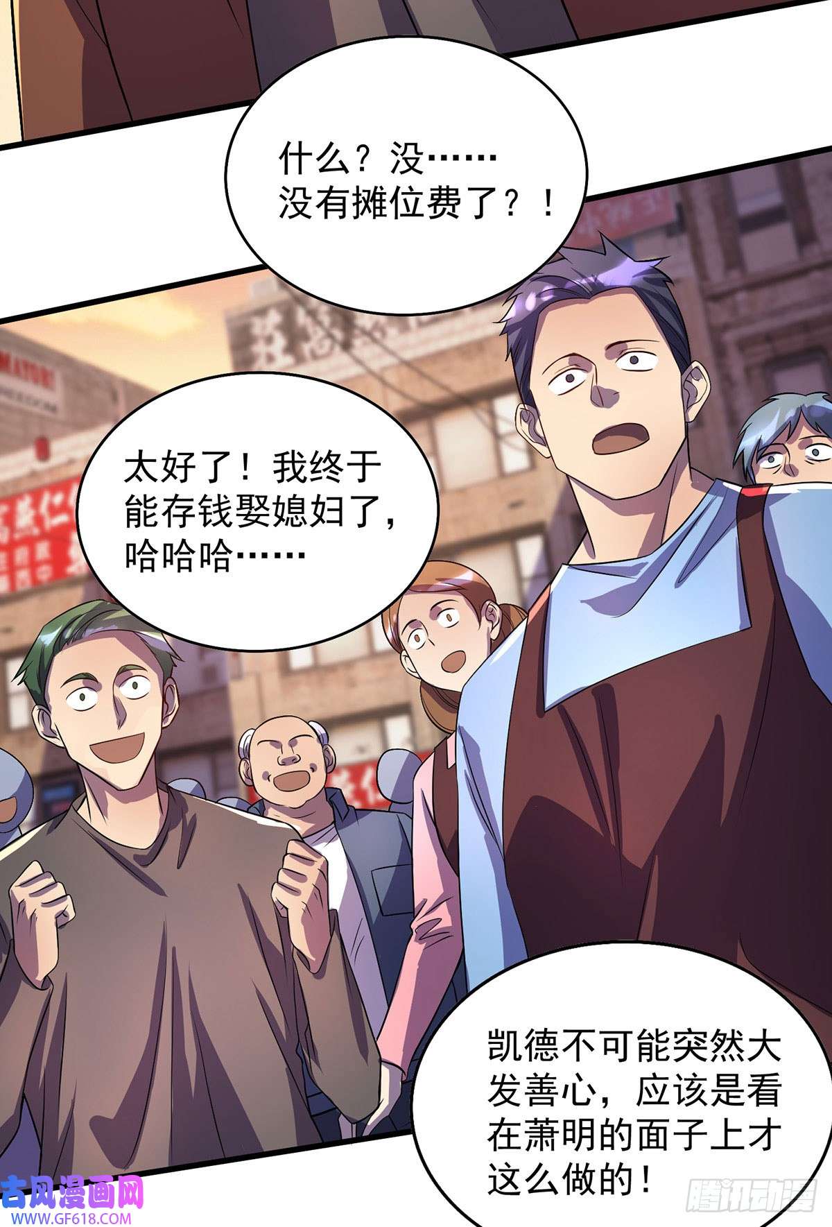 我杀怪就变强第16话 免除摊位费