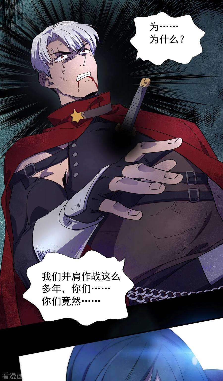 我杀怪就变强1话 无耻的背叛