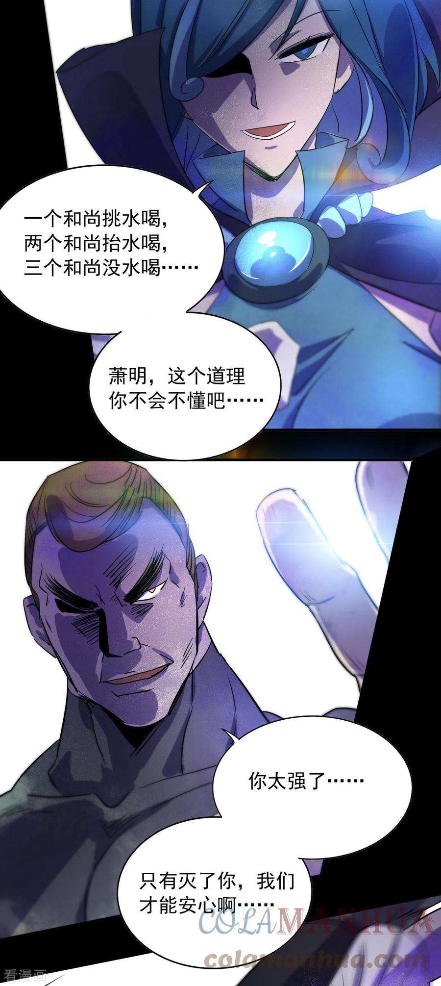 我杀怪就变强1话 无耻的背叛