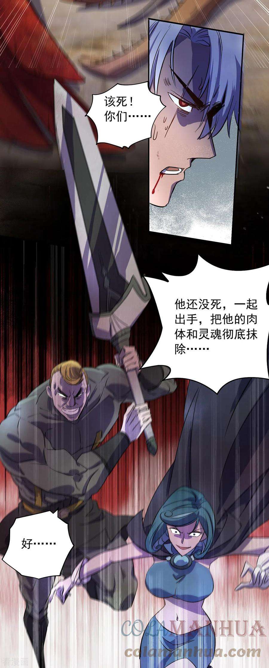 我杀怪就变强1话 无耻的背叛