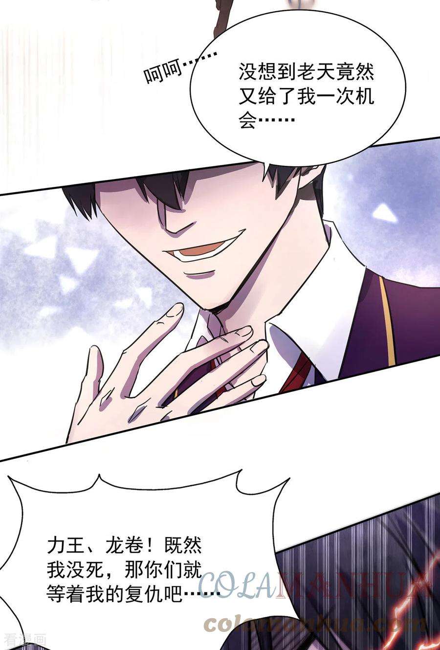 我杀怪就变强2话 异兽入侵