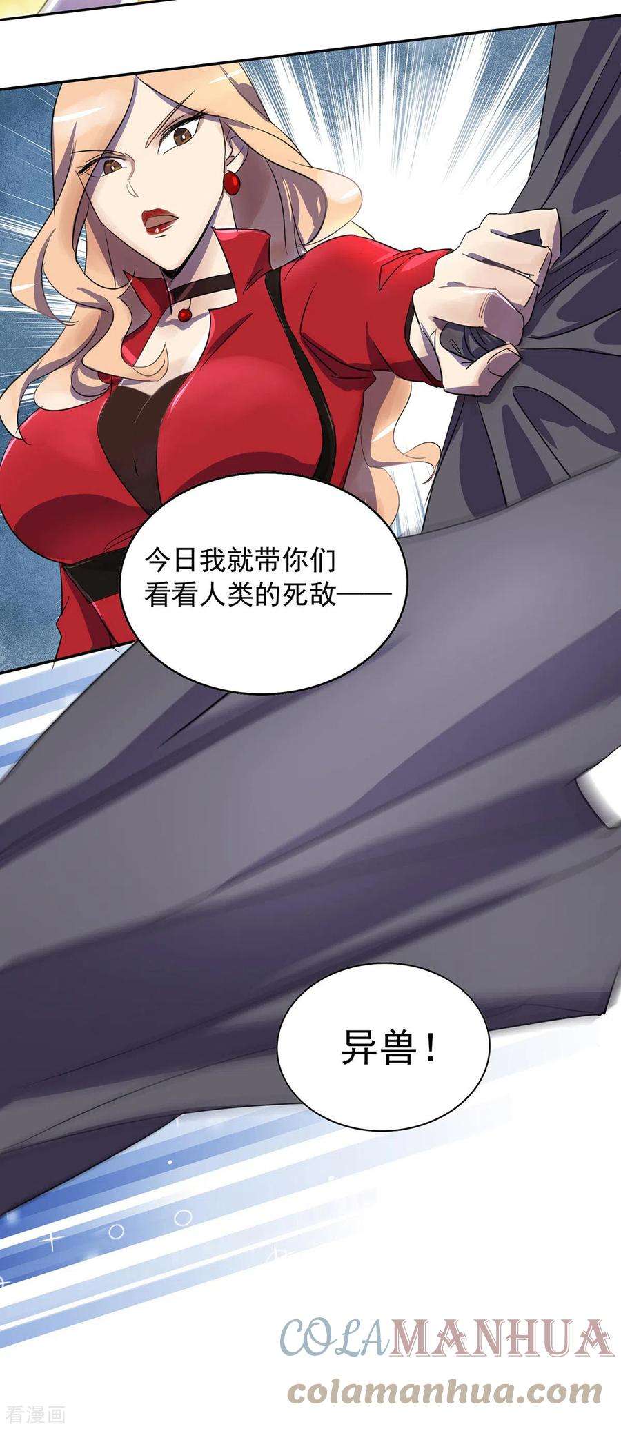 我杀怪就变强2话 异兽入侵