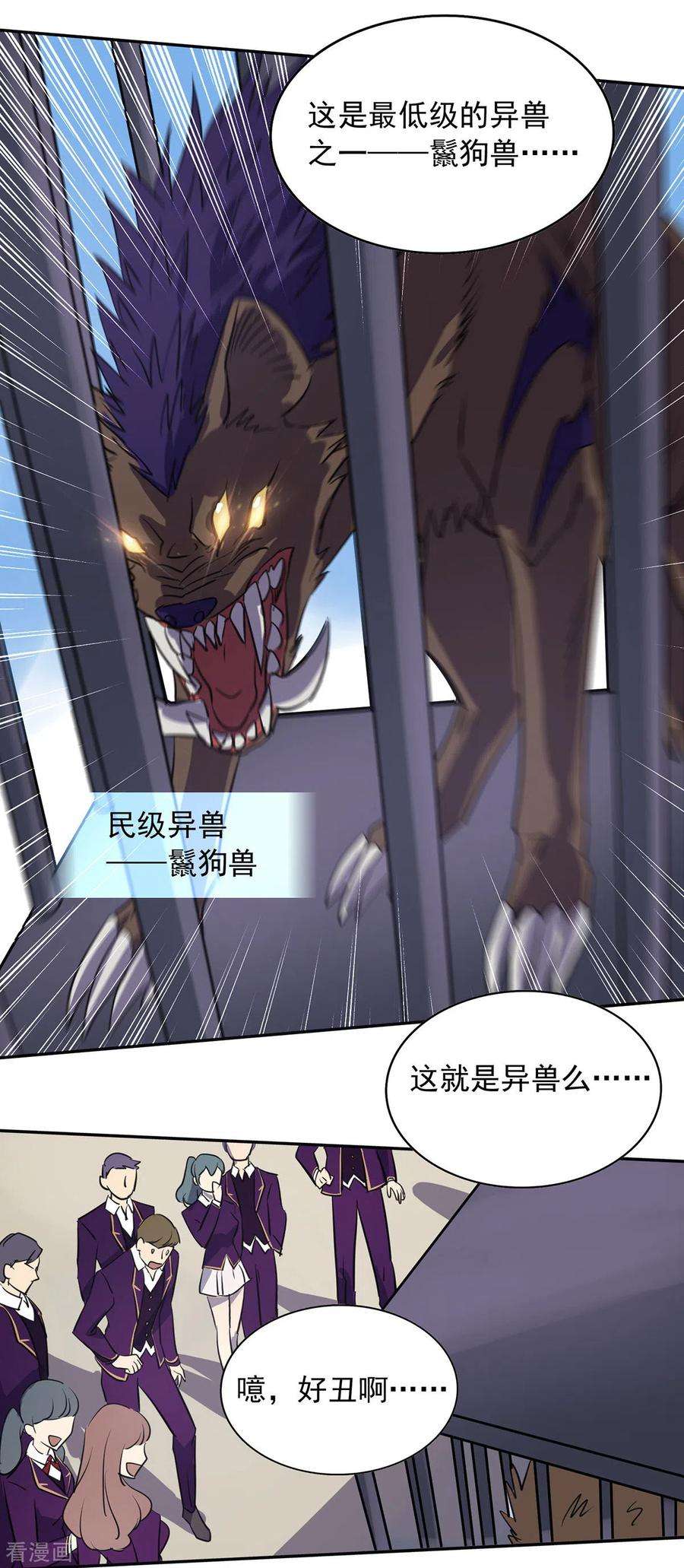 我杀怪就变强2话 异兽入侵