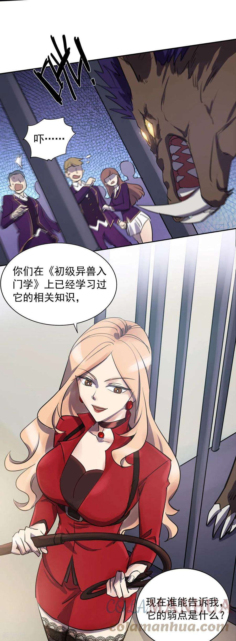 我杀怪就变强2话 异兽入侵