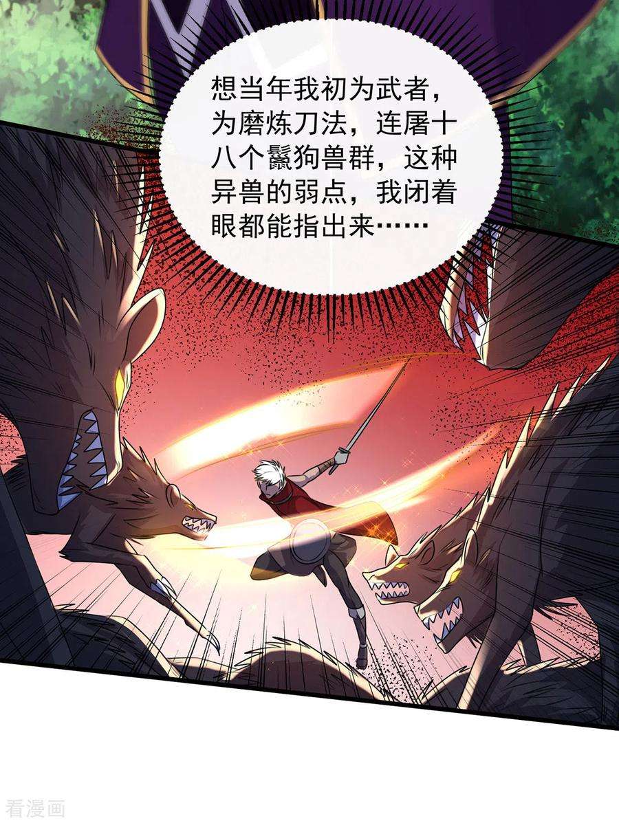 我杀怪就变强3话 班长的维护