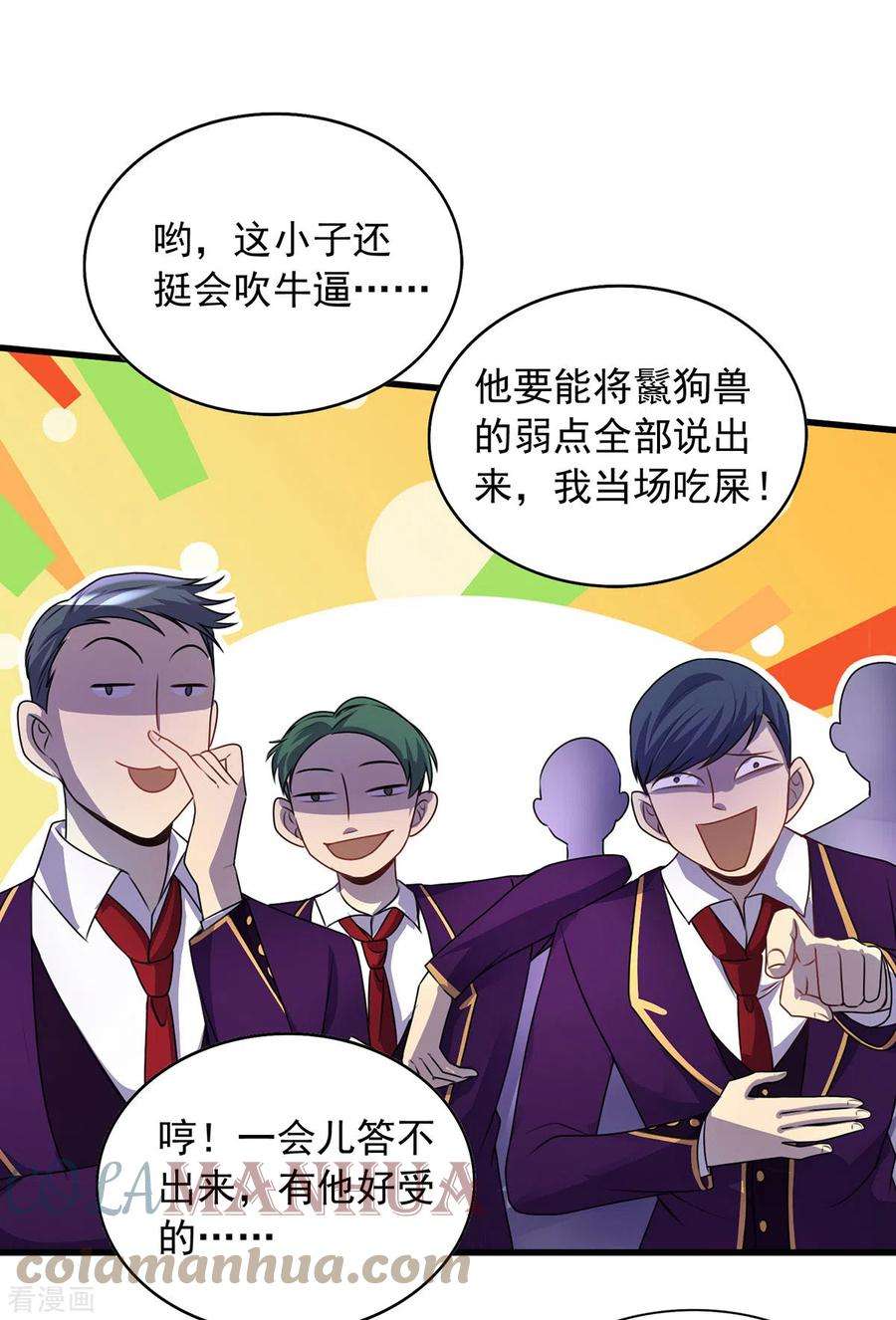 我杀怪就变强3话 班长的维护