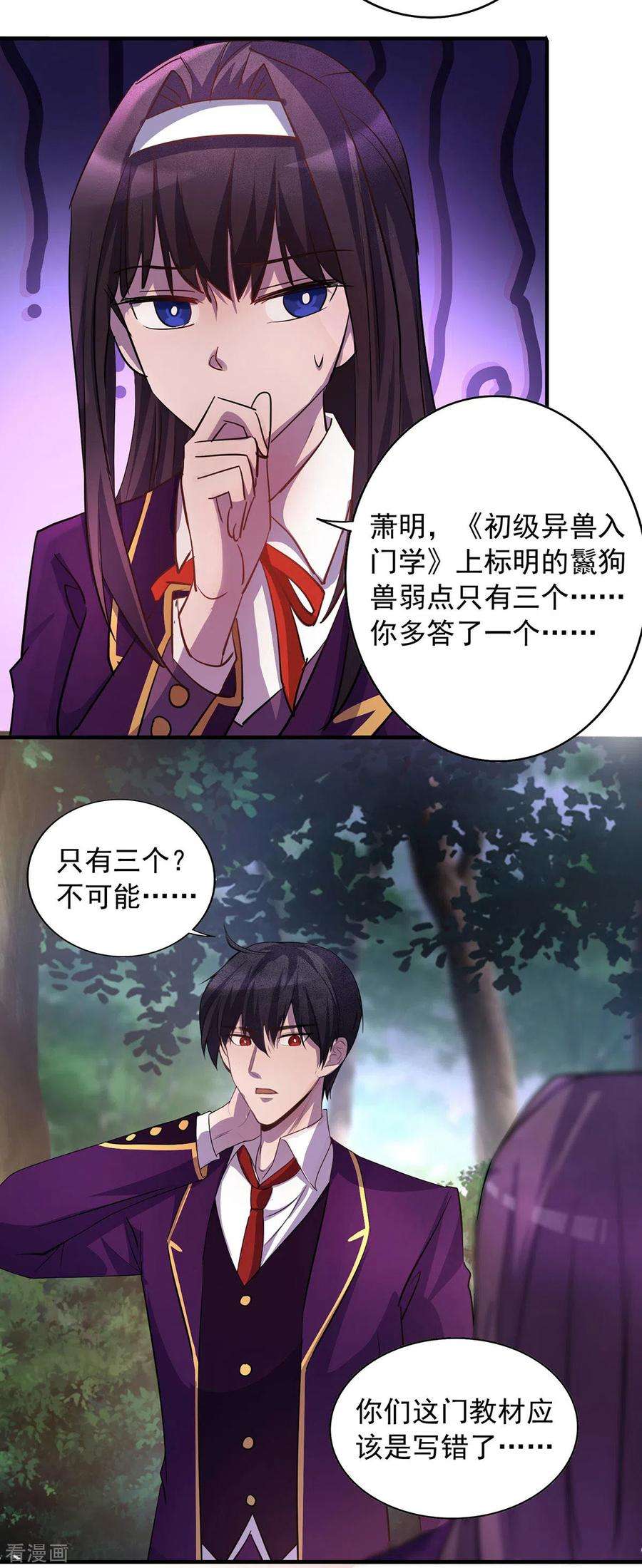 我杀怪就变强3话 班长的维护
