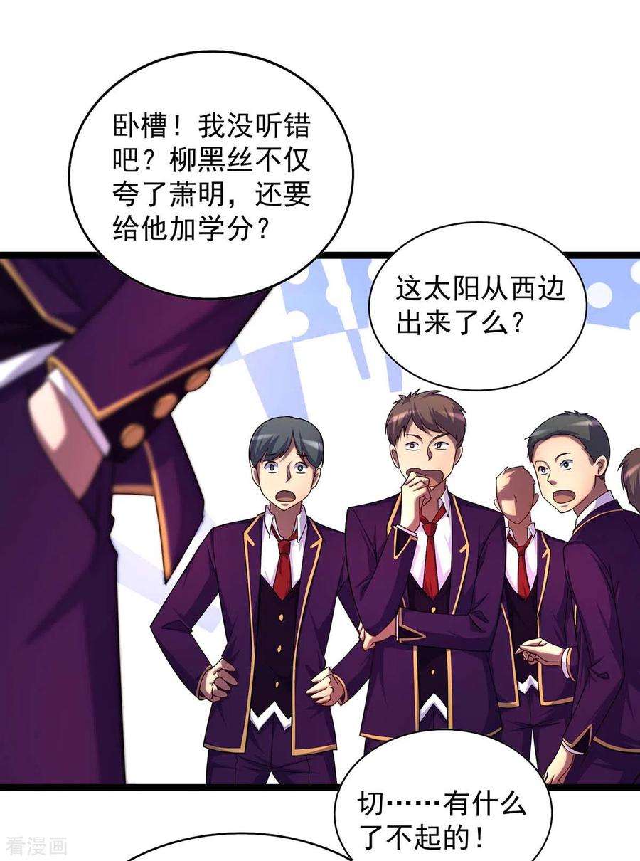 我杀怪就变强5话 小看他了