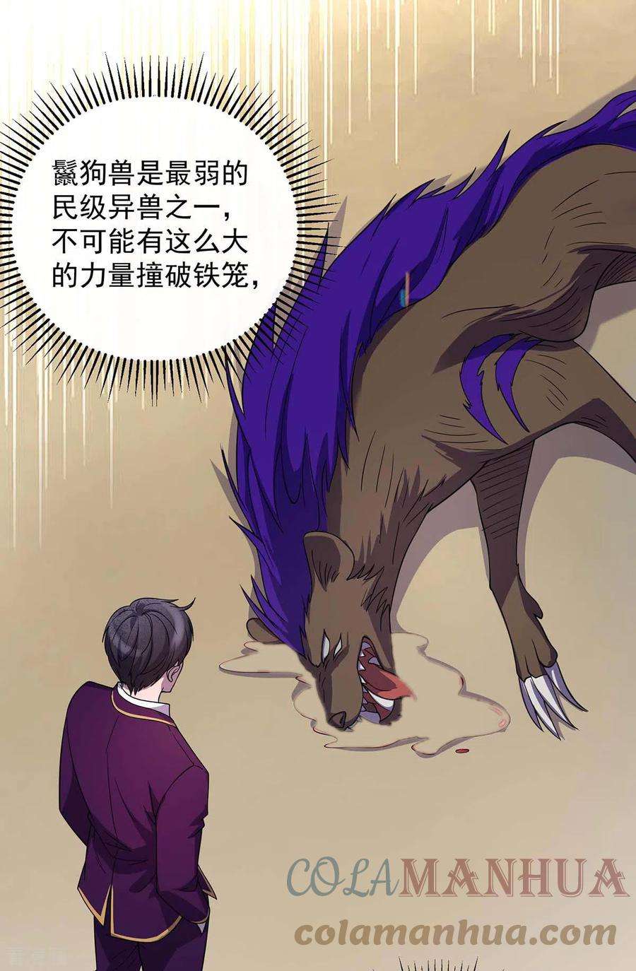 我杀怪就变强5话 小看他了