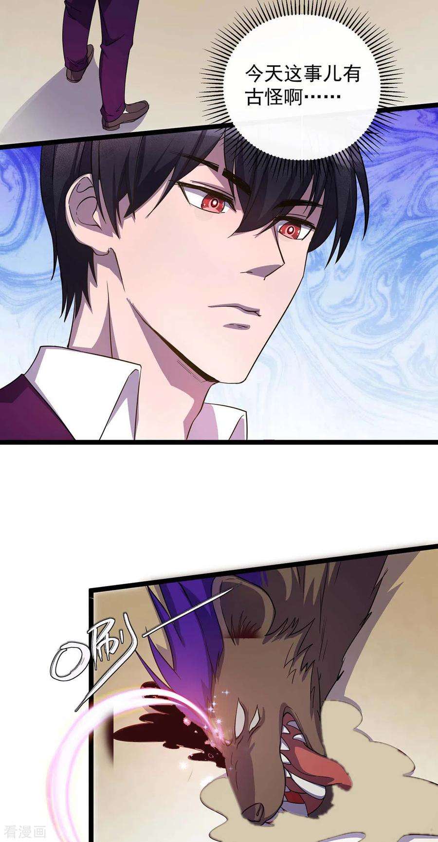 我杀怪就变强5话 小看他了