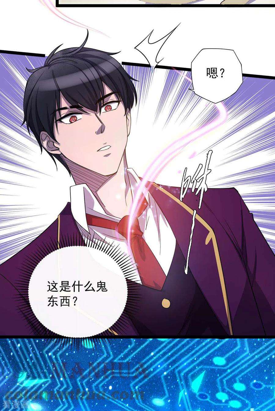 我杀怪就变强5话 小看他了