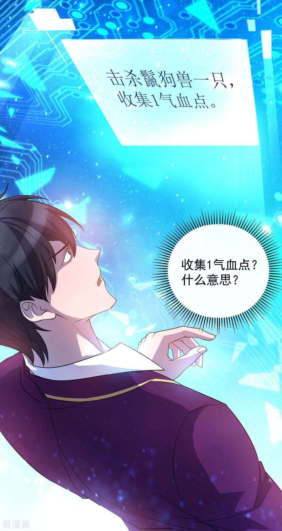 我杀怪就变强5话 小看他了