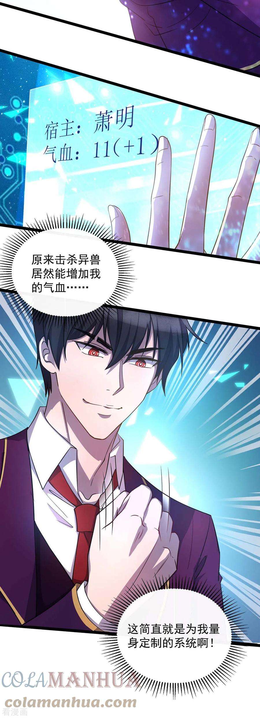 我杀怪就变强5话 小看他了