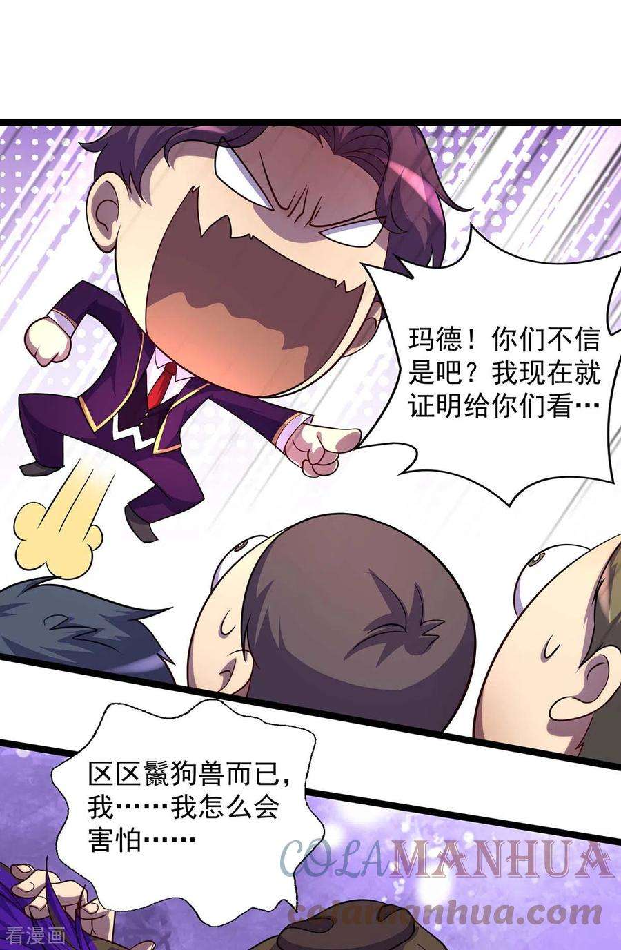 我杀怪就变强6话 糗大了