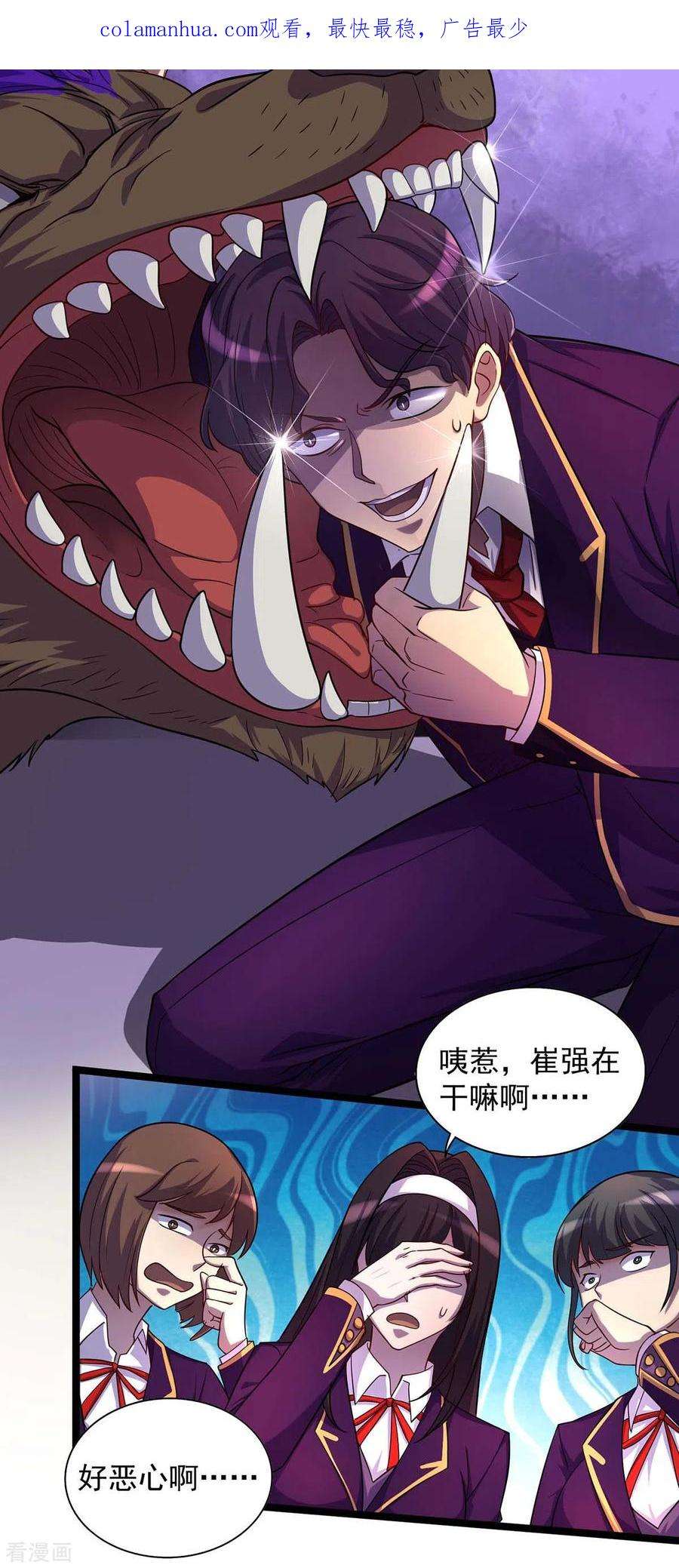 我杀怪就变强6话 糗大了