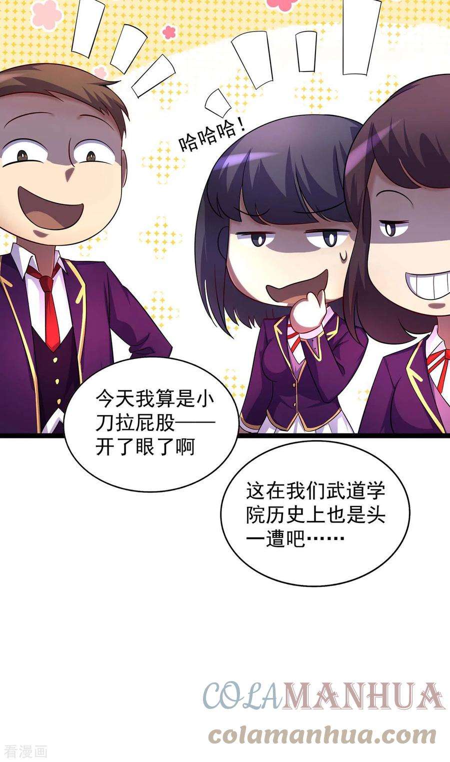 我杀怪就变强6话 糗大了