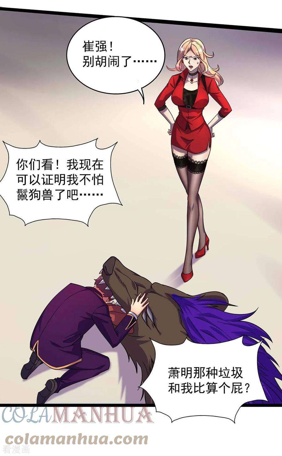 我杀怪就变强6话 糗大了