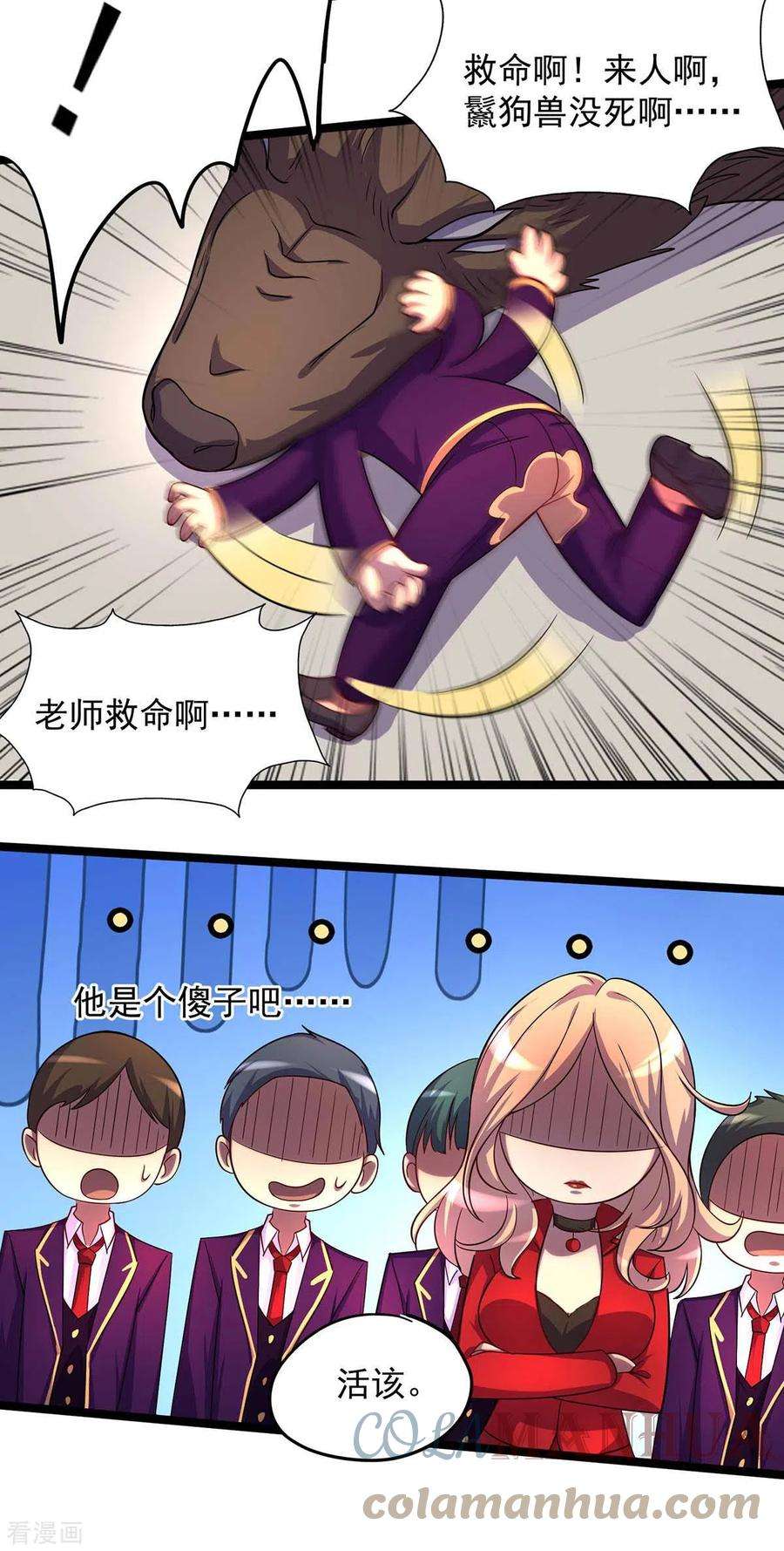 我杀怪就变强6话 糗大了