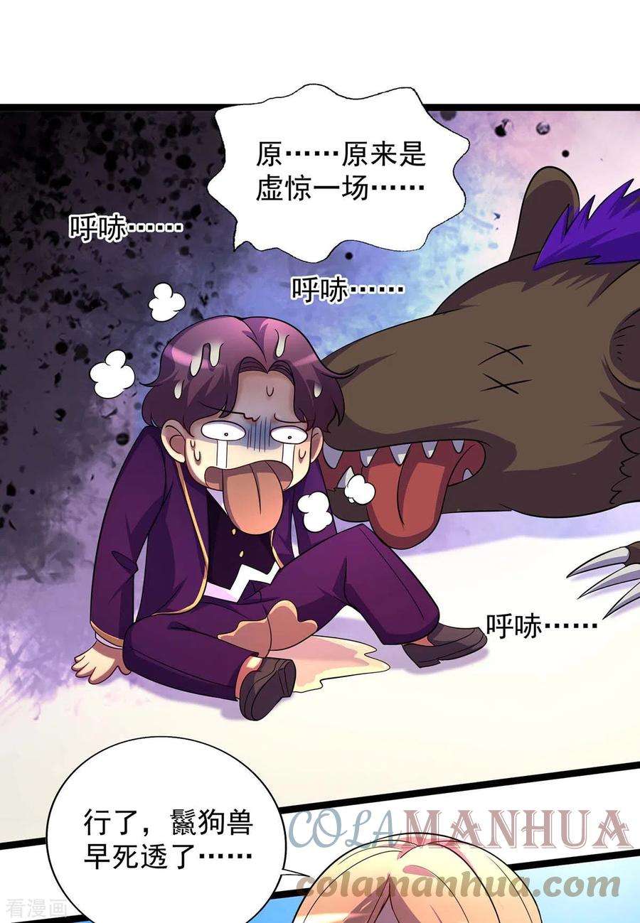 我杀怪就变强6话 糗大了