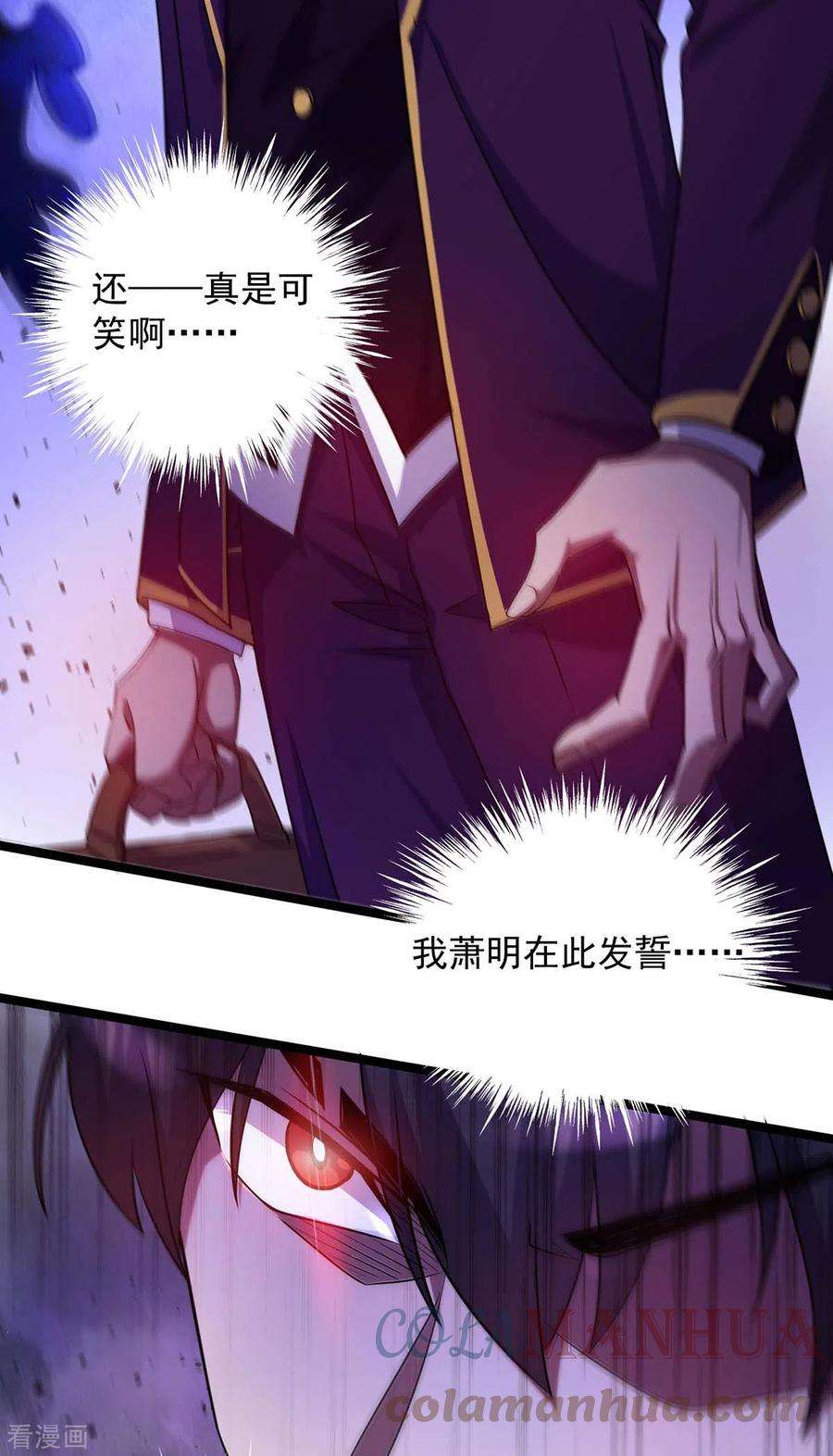 我杀怪就变强7话 沽名钓誉