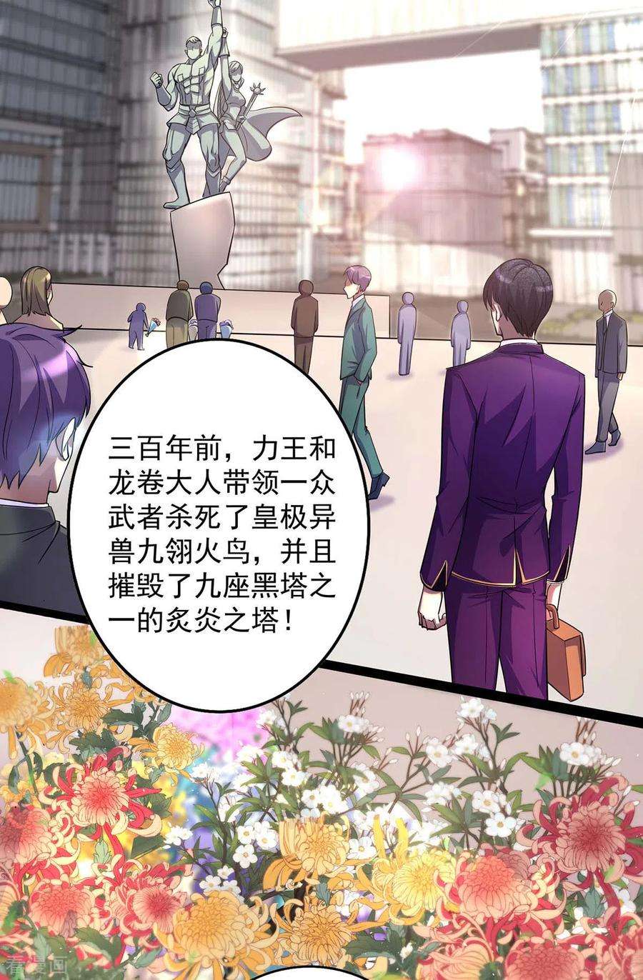 我杀怪就变强7话 沽名钓誉